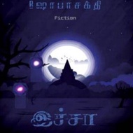 Ichchaa / இச்சா ( Tamil Book )