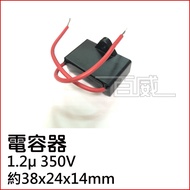 [Budweiser Electronics] Running Capacitor [1.2μ F 350VAC] Start 1.2 U 1.2m 350V