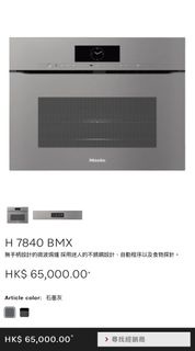 95成新Miele H7840 BMX 無手柄設計的微波焗爐