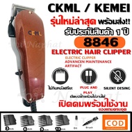 CKML CKML-8846 / Kemei KM-8846 KM8846 แบตตาเลี่ยน ปัตตาเลี่ยน ระดับมืออาชีพ รุ่น 8846 อุปกรณ์ครบชุด 