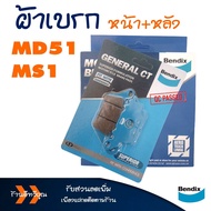 ผ้าเบรค ผ้าเบรก Bendix เบนดิก (หน้า - หลัง) สำหรับ YAMAHA AEROX 155  GT 125  Q-Bix 125