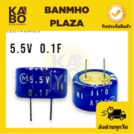 C 5.5V-0.1F Type Farad Super Capacitor Button Leg Distance 5mm Size 7x13 mm