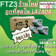 แบตเตอรี่ FB FTZ3 แบตแท้ติดรถ HONDA YAMAHA WAVE SONIC สตาร์ทเท้า (12V 2.5AH) ยกลัง 8 ลูก