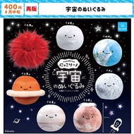 Japan Qualia Universe Doll Charm Solar System Moon Plush Toy Muppet Charm Capsule Toy