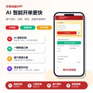 开单收据APP｜Invoice开单｜AI识别填写｜客户库｜菜单库｜报表｜适合餐饮外卖小生意