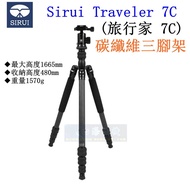 [Kaohsiung Four Seas] SIRUI Traveler 7C Carbon Fiber Tripod 7C Monopod