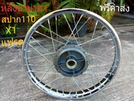 ชุดล้อหลัง  YAMAHA SPARK110 X1 แฟรส