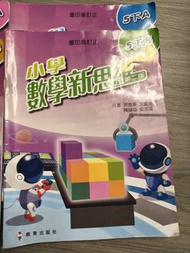 小學數學新思維 第三版 5上/5下