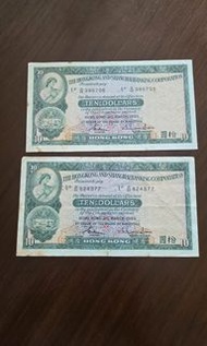 香港上海滙豐銀行$10舊纸幣