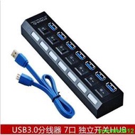 【批量可議價】usb3.0分線器 7口usbhub 3.0hub 擴展器 USB3.0HUB 7口分線器 集線器