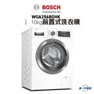 BOSCH - WGA256BGHK - Series 8 前置式洗衣機 10 kg 1600 轉/分鐘