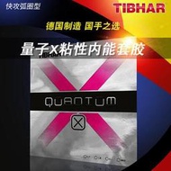 桌球孤鷹~桌球膠皮 TIBHAR 量子X (紅黑-MAX) 量子 X 正手微黏性  40+最新頂級系列到貨!