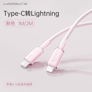 內地直送 - 沃品60W快充数据线超级闪充1-2米充电线原装编织适用小米华为苹果-【苹果粉】Type-C-Lightning 1m