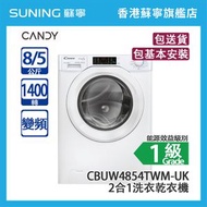 Candy 金鼎 CBUW4854TWM-UK 8/5KG 1400轉 變頻 前置式2合1洗衣乾衣機 白色 飛頂 - (包基本安裝)