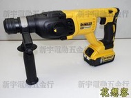 美國 DEWALT 得偉 DCH133P2 20V 高速型四溝三用電鎚鑽 免出力電鑽！(特價)