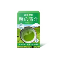 本研專科酵素青汁(15入)