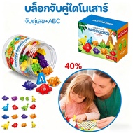 Dinosaur Matching Block Numbers + ABC Wooden Toys Shapes And Montessori