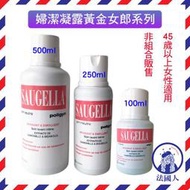 【法國人】(SG010) SAUGELLA賽吉兒 菁萃婦潔凝露黃金女郎 500ml