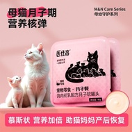 Shigao Female Cat Postpartum Nutritional Supplement Pregnant Cat Calcium Supplement Lactation Period