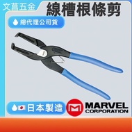 Tax Included Luyang Hardware Japan MARVEL MERRY DK-65 DK-55 Wire Groove Root Scissors