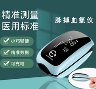 【京健康】心率检测仪便携式医用血氧仪指夹式家用血氧饱和度指指尖脉搏富林 天空蓝 成人兒童可用【充电款】