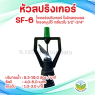 หัวสปริงเกอร์ / สปริงเกอร์ / สปริงเกอร์พร้อมฐาน / ฐานสปริงเกอร์ / ระบบรดน้ำต้นไม้