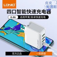 ldnio 4.4a手機充電器 usb多孔充電頭 多功能通用快速適配器