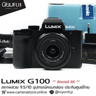 Lumix G100 Complete Box