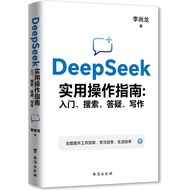 DeepSeek Practical Operation Guide: Introduction, Search, Answering, Writing (Simplified Book)/Bruce