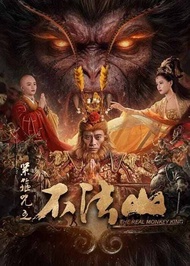 DVD FILM MANDARIN THE REAL MONKEY KING (2026)