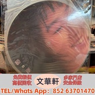 ♻️：林憶蓮放縱畫膠lp 黑膠唱片 lp，CD，中文流行曲，古典音樂，70S 80S 90S 譚詠麟黑膠，陳慧嫻，張國榮，梅艷芳，鄧麗君，林子祥，陳百強，徐小鳳，甄妮，蔡琴，張學友，黎明，關淑怡，王傑