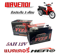 Battery wave110i แบตเตอรี่แห้ง LTZ 5-S ยี่ห้อHERO สำหรับรถมอเตอร์ไซค์ WAVE110i ทุกรุ่น แบตเตอรี่ เวฟ110i ใส่ได้กับทุกรุ่น