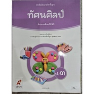 Textbook Visual Arts Grade3 Ajarn