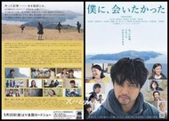 日本映畫-[我想和你見面]EXILE TAKAHIRO.山口麻友-日版電影宣傳單小海報2019-57