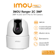 IMOU Ranger 2C 3MP H.265 Wi-Fi Camera ไม่มี Port Lan ประกัน 2 ปี