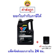 ✅ ส่งไว  ของแท้  ล็อตใหม่ ✅ Valvoline วาโวลีน น้ำมันเครื่อง Premium Protection 5W-30 5W30 เบนซิน สัง