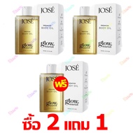 【ส่งจากไทย+COD】ซื้อ 2 แถม 1 Jose Premium Body Oil 150ml โจเซ่ พรีเมียมบอดี้ออยล์.