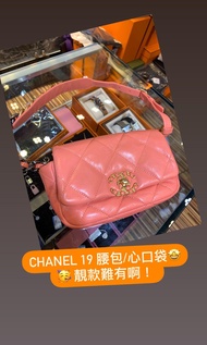 全新 Chanel 19 粉紅色牛皮腰包心口袋 靚款罕有！