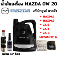 MAZDA น้ำมันเครื่อง NEW โฉมใหม่ล่าสุด สังเคราะห์ 0W20 + กรองน้่ำมันเครื่อง + แหวน FULLY SYNTHETIC 0W