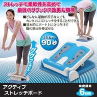 【GOTO-870404 美腿拉筋板 六種角度調節 每日90秒】台灣製 原價日幣$7480
