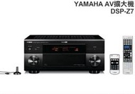 特價出清 ---YAMAHA DSP-Z7 7.1聲道頂級家庭劇院擴大機