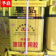 Gam Buih Premium Gam Span Gam Universal Gam Pelekat Buih