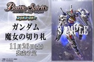 「預訂」[CB25]Battle Spirits (BS) Booster 【Gundam 魔女の切り札】