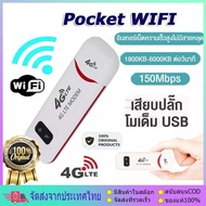 พอคเก็ตไวไฟ pocket wifi 4g AIS DTAC TRUE wifi พกพาแบบใส่ซิม เร้าเตอร์ ใส่ซิม Aircard โมเด็ม Wifi 4G LTE 150Mbps USB