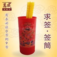 God of Wealth Lottery Tube/God of Wealth Lottery/Contains 0-9 Total 10 Lottery Lottery/财神签筒/求签/求真字/内