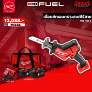 Milwaukee - เลื่อยชักเอนกประสงค์ไร้สาย รุ่น M18 FHZ-0 พร้อมแบต 5Ah x2 และแท่นชาร์จ