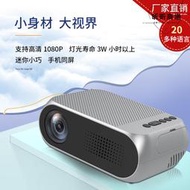 投影機yg300/YG320 LED家用高清投影儀微型高清1080高清投影機