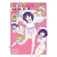 Ward Squeeze Water Volumes 1-4 Complete (Separate Volumes) (New) By Read (In Box)