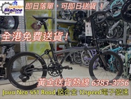 Java Neo 451 鋁合金車架 12速電子變速
