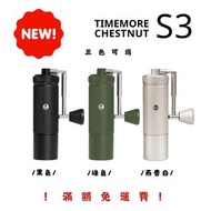 TIMEMORE 泰摩 | 栗子 S3 外調式手搖磨豆機 (每格0.015mm)